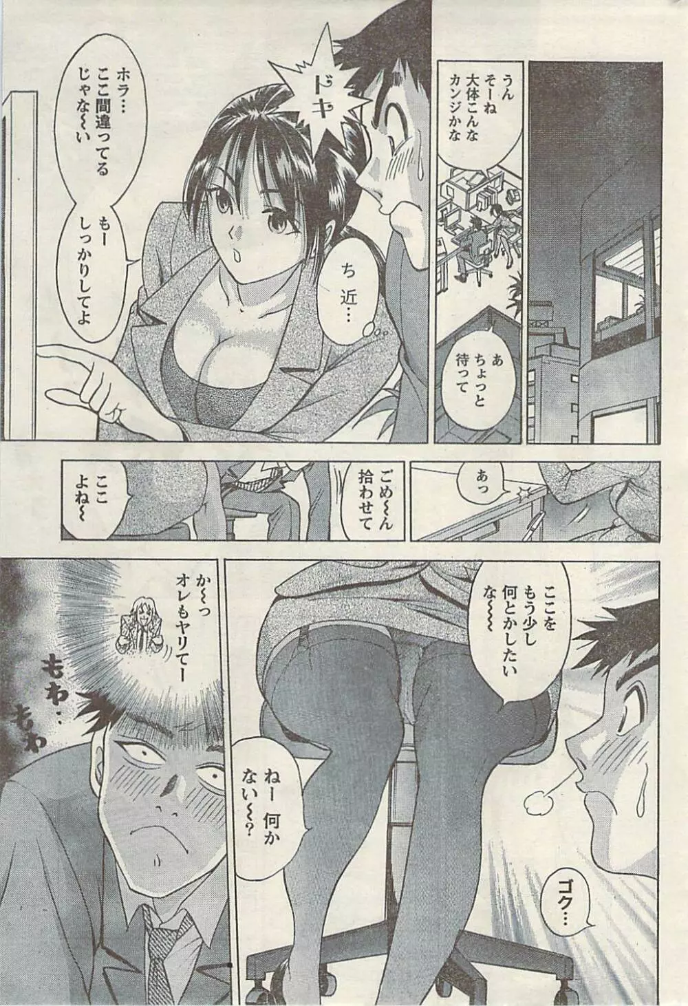 ナマイキッ! 2009年7月号 Page.237