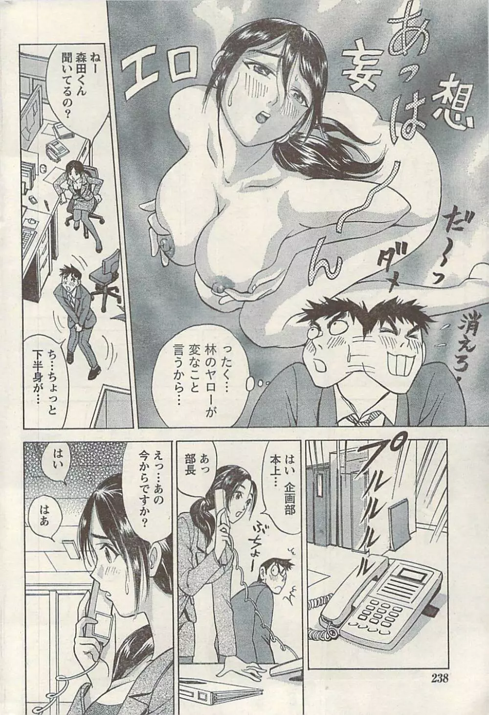 ナマイキッ! 2009年7月号 Page.238