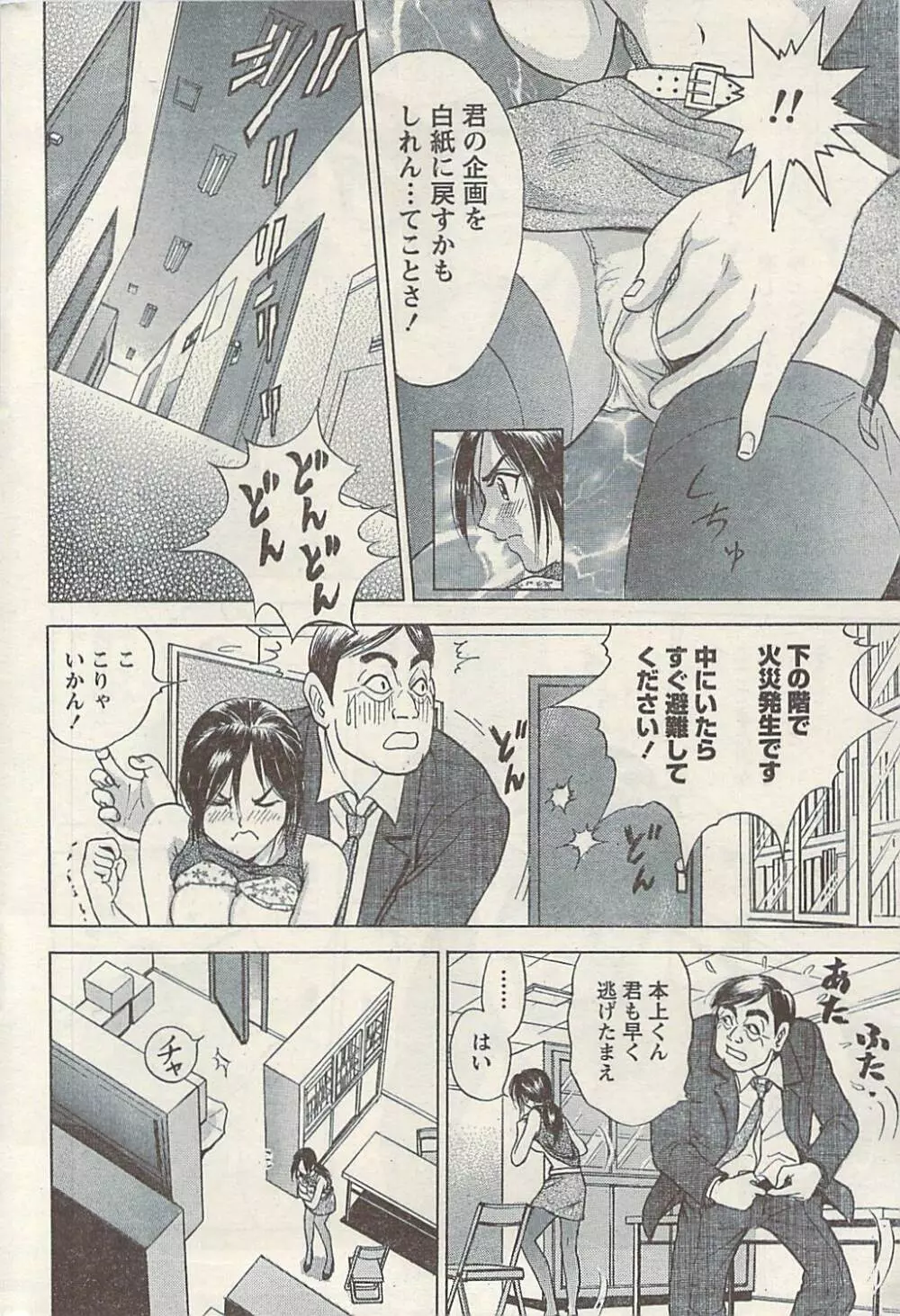 ナマイキッ! 2009年7月号 Page.242