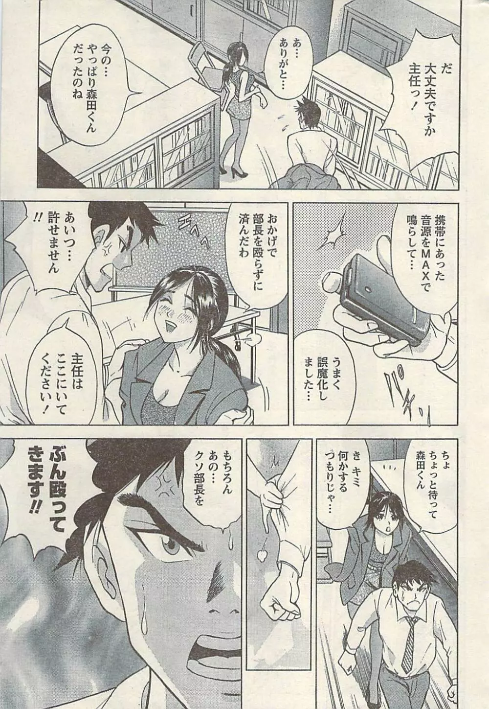 ナマイキッ! 2009年7月号 Page.243