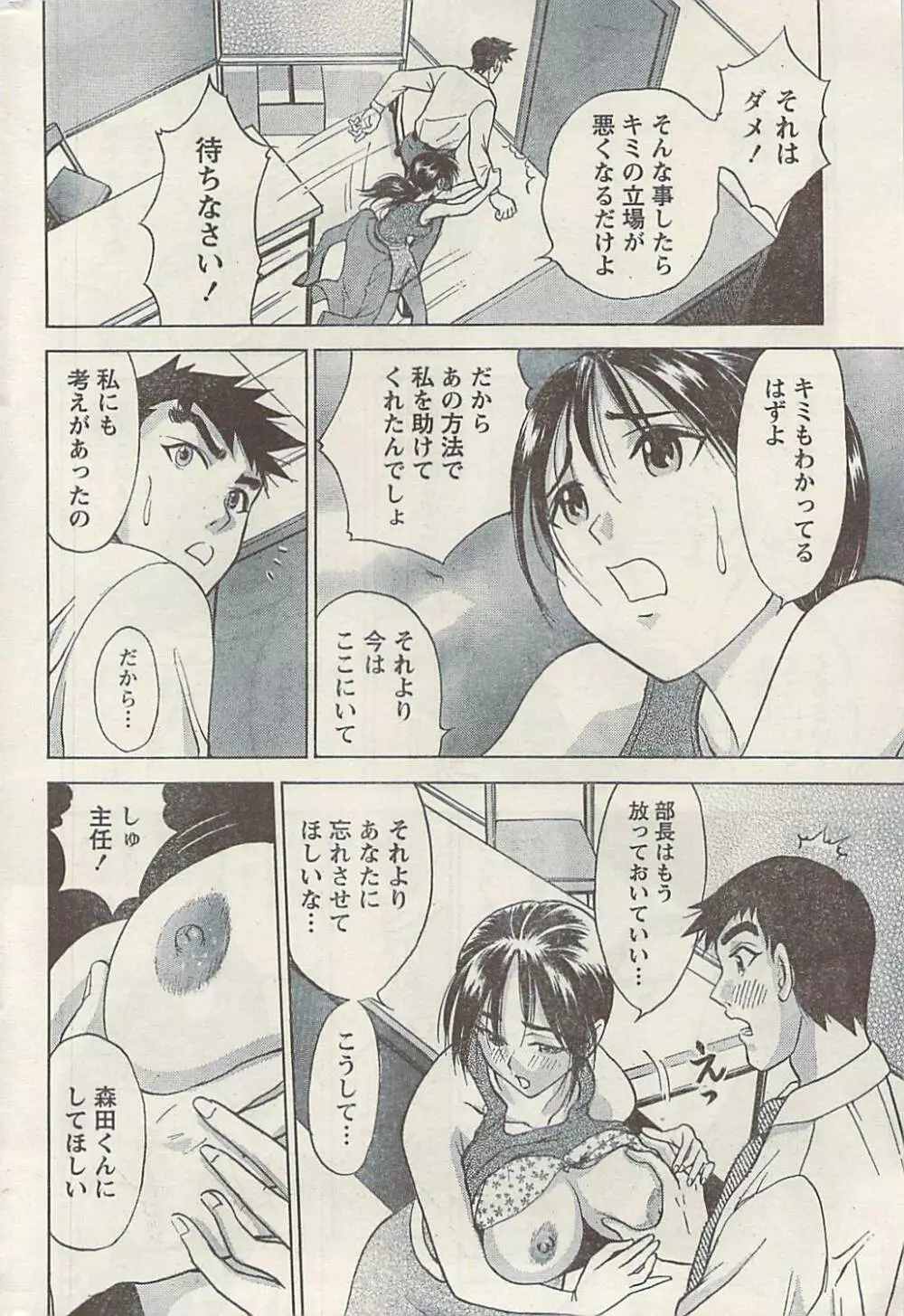 ナマイキッ! 2009年7月号 Page.244