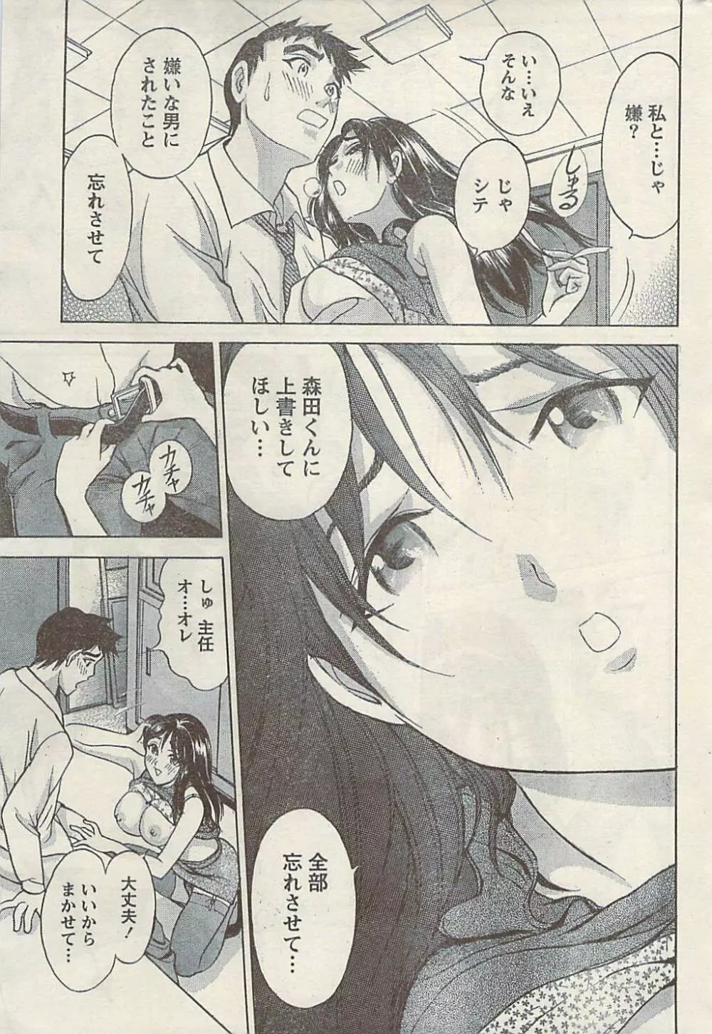 ナマイキッ! 2009年7月号 Page.245