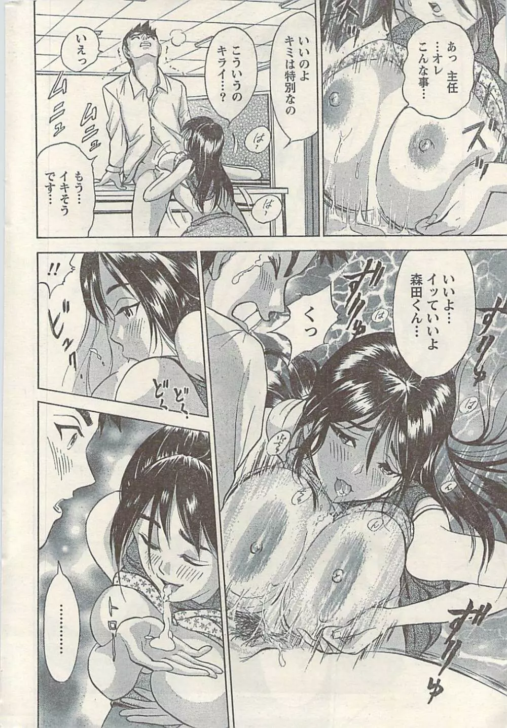ナマイキッ! 2009年7月号 Page.246