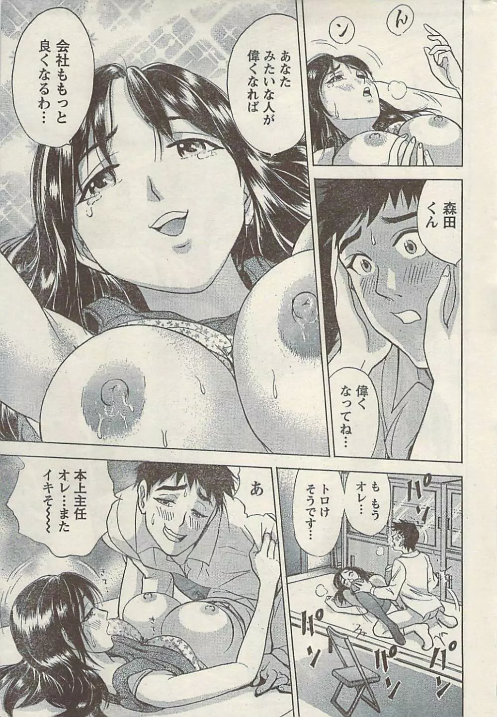 ナマイキッ! 2009年7月号 Page.249