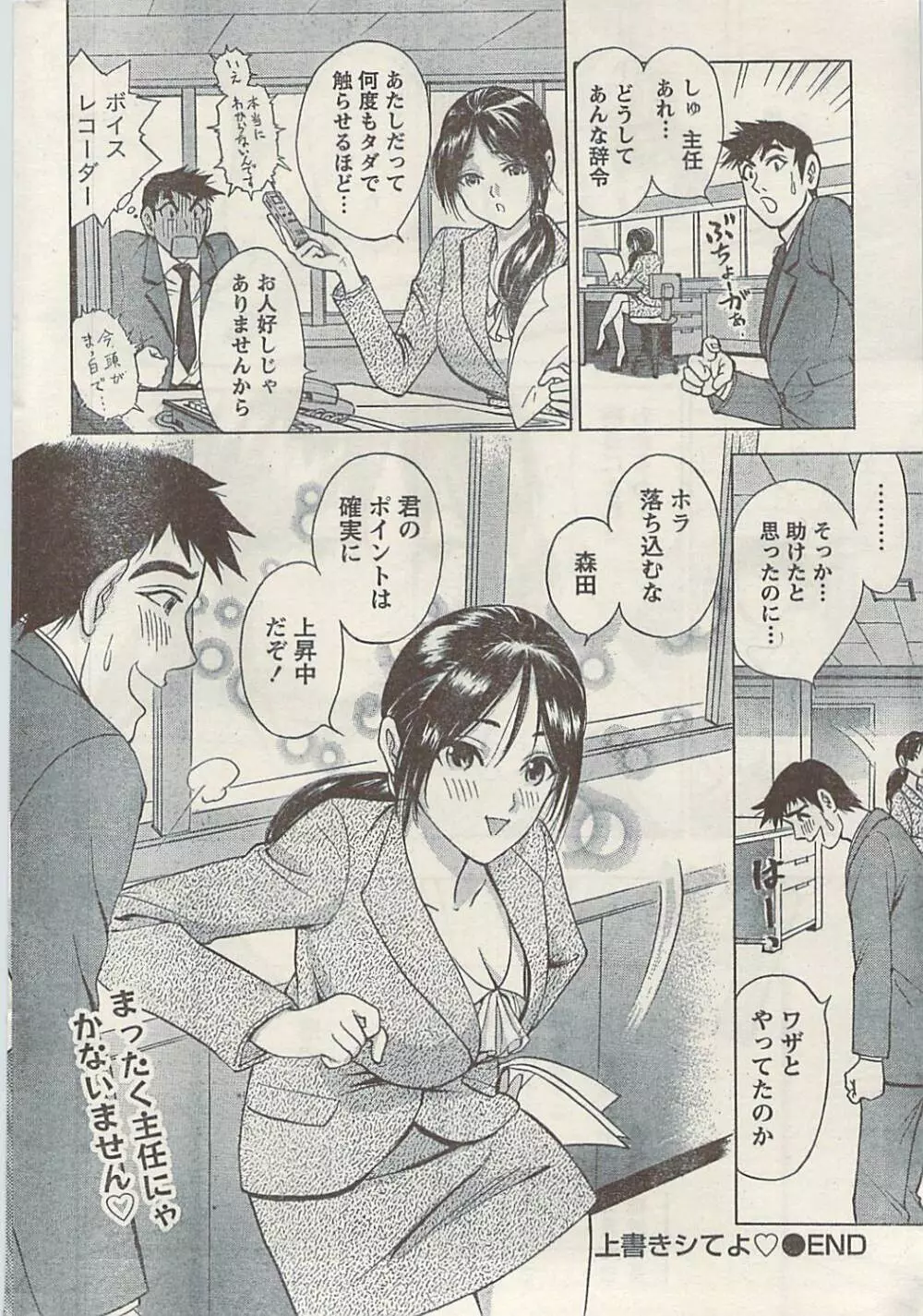 ナマイキッ! 2009年7月号 Page.252