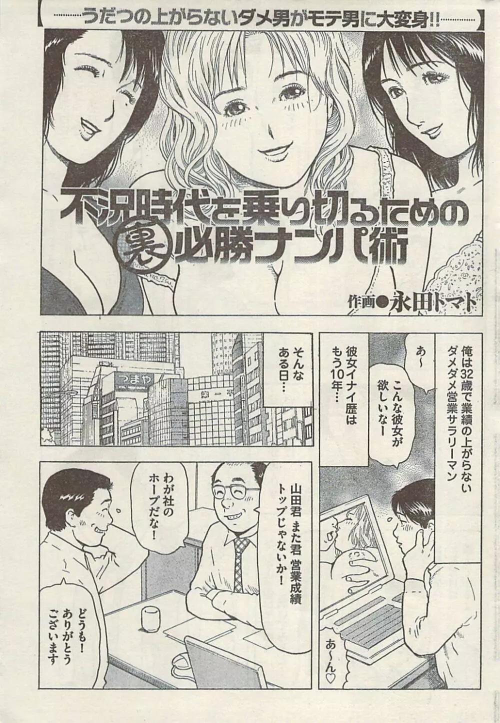 ナマイキッ! 2009年7月号 Page.253