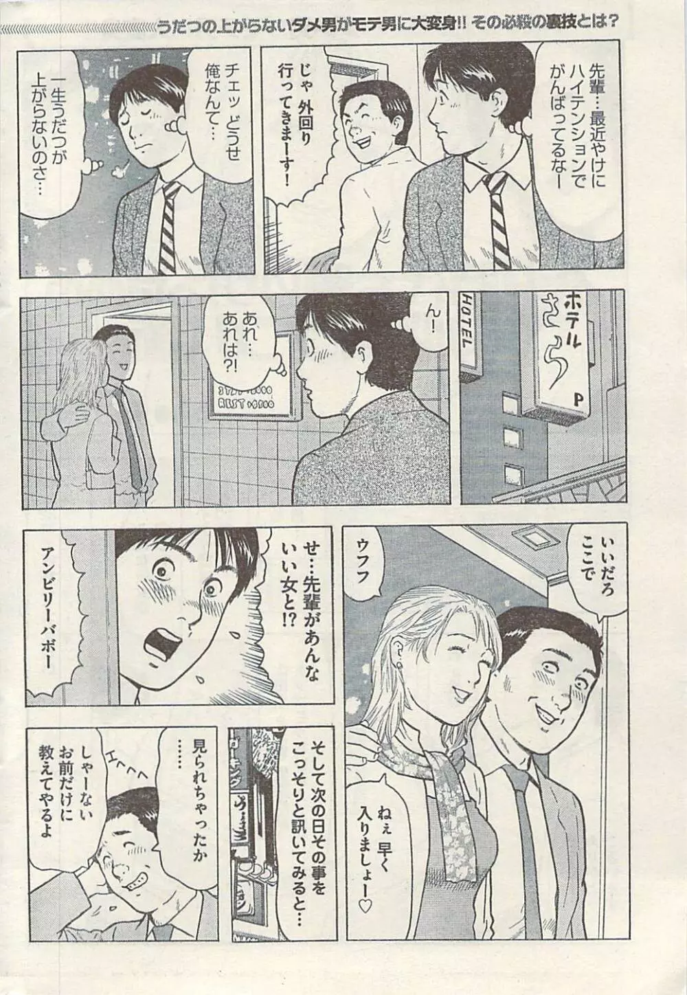 ナマイキッ! 2009年7月号 Page.254