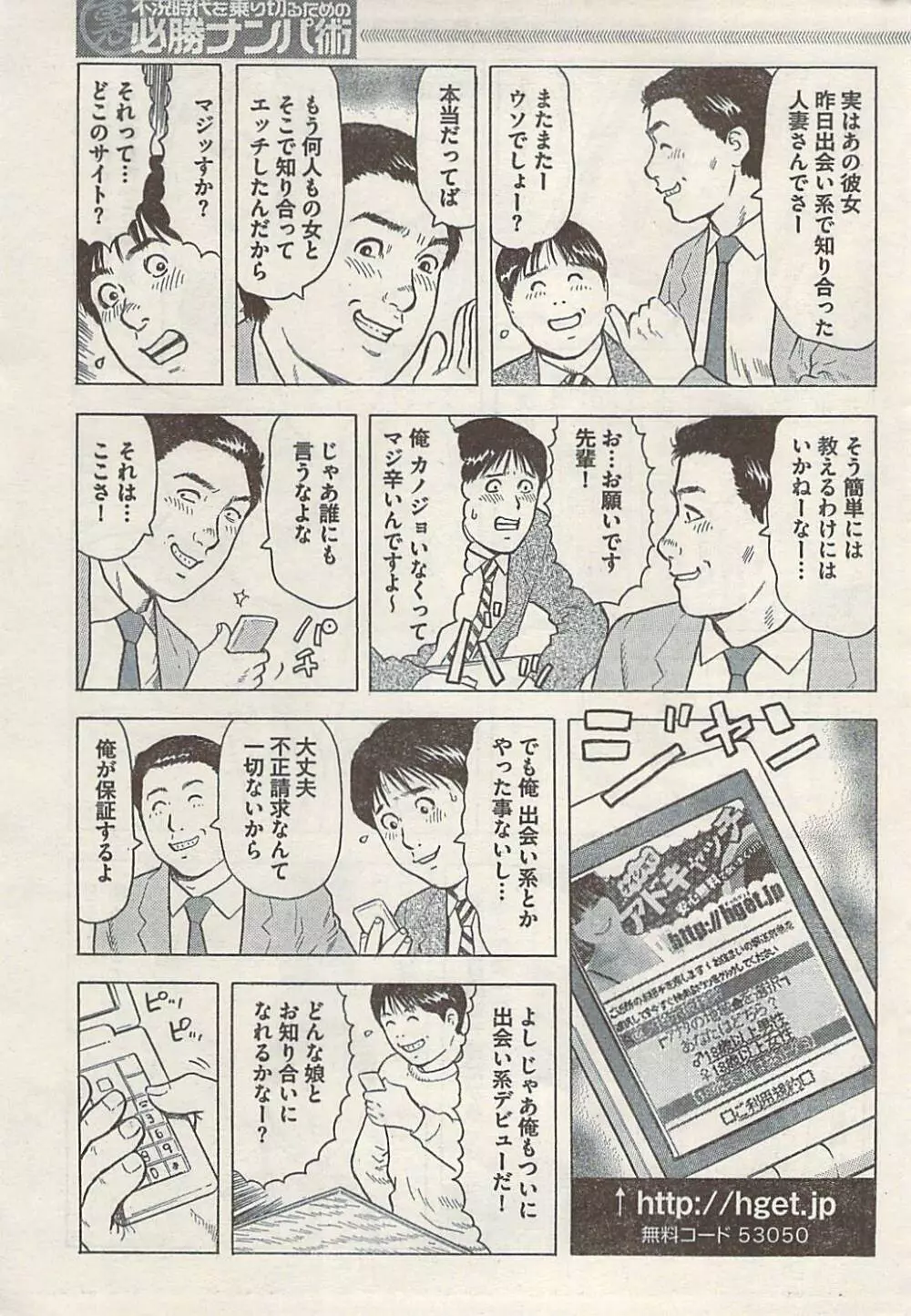 ナマイキッ! 2009年7月号 Page.255