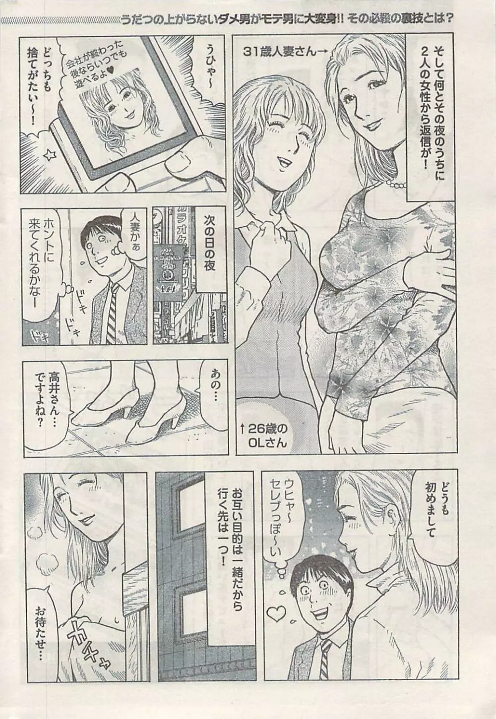 ナマイキッ! 2009年7月号 Page.256