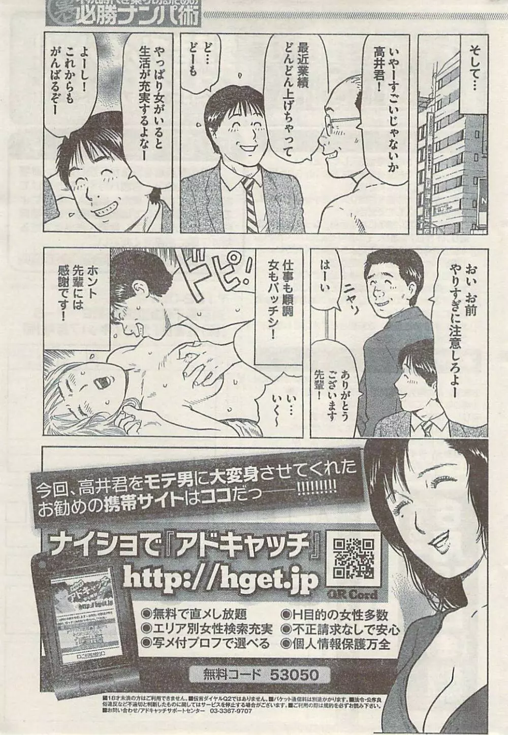 ナマイキッ! 2009年7月号 Page.261