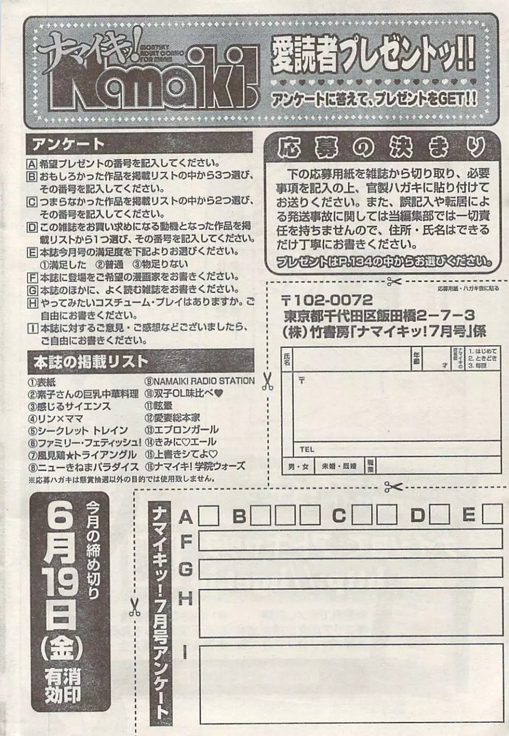 ナマイキッ! 2009年7月号 Page.262
