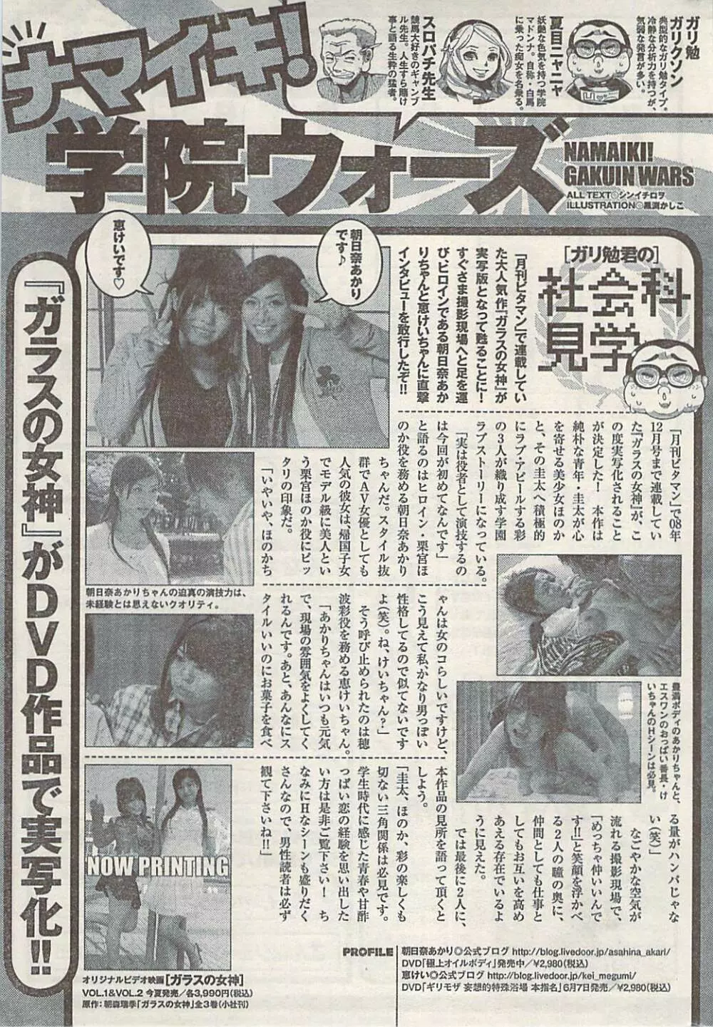 ナマイキッ! 2009年7月号 Page.263