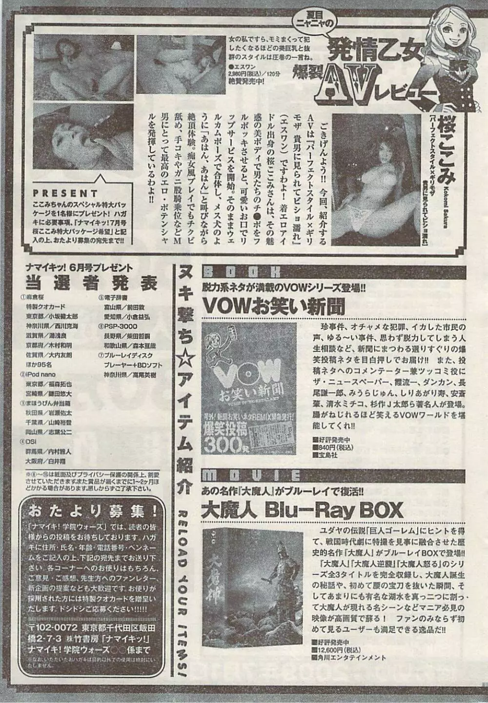 ナマイキッ! 2009年7月号 Page.265