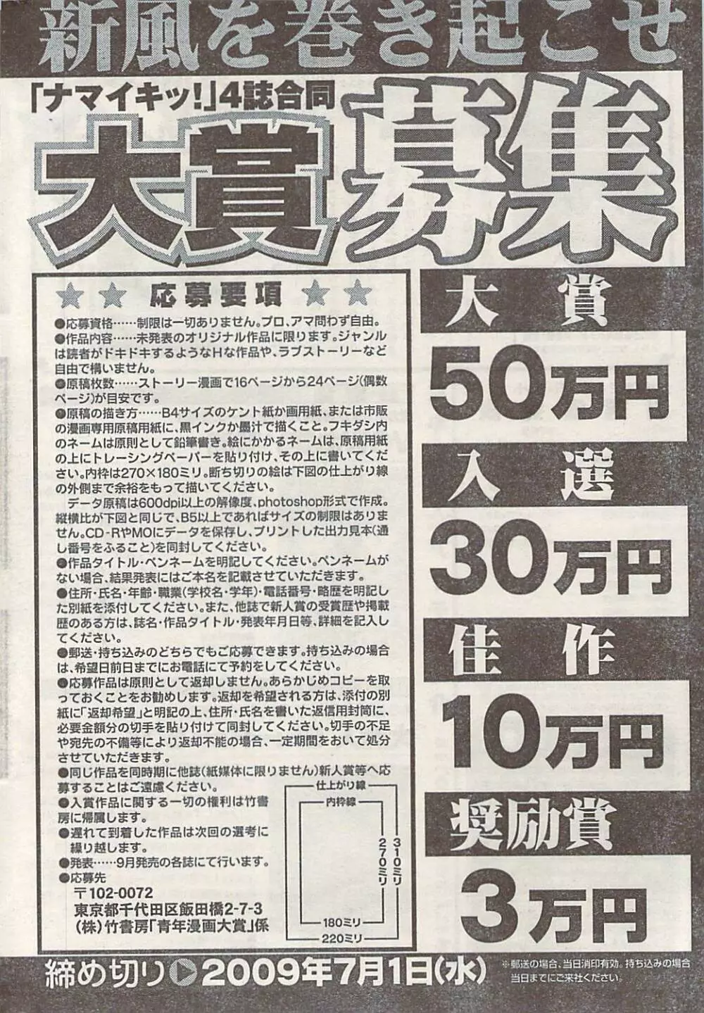 ナマイキッ! 2009年7月号 Page.266