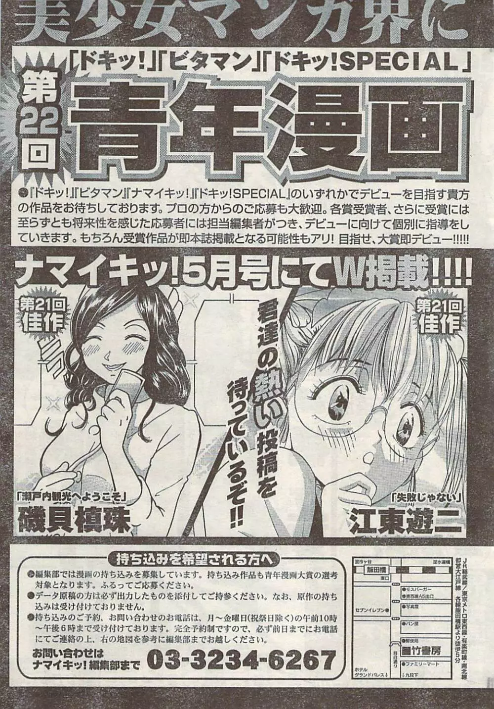 ナマイキッ! 2009年7月号 Page.267