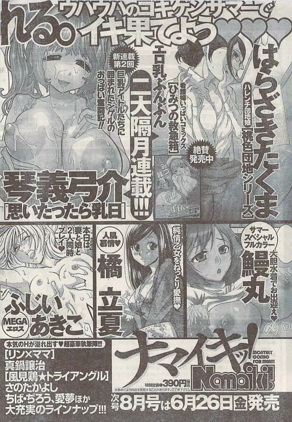 ナマイキッ! 2009年7月号 Page.268