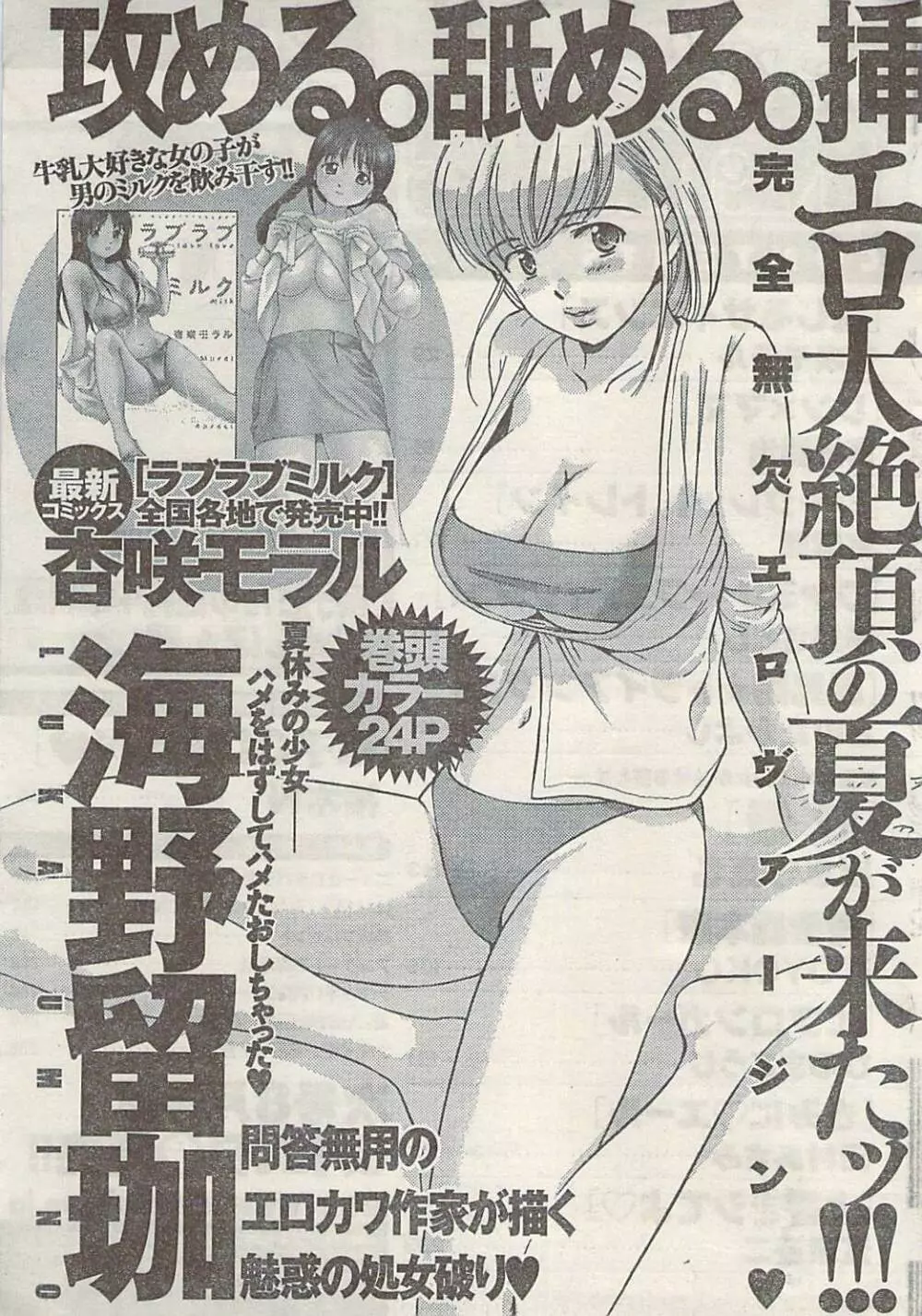 ナマイキッ! 2009年7月号 Page.269