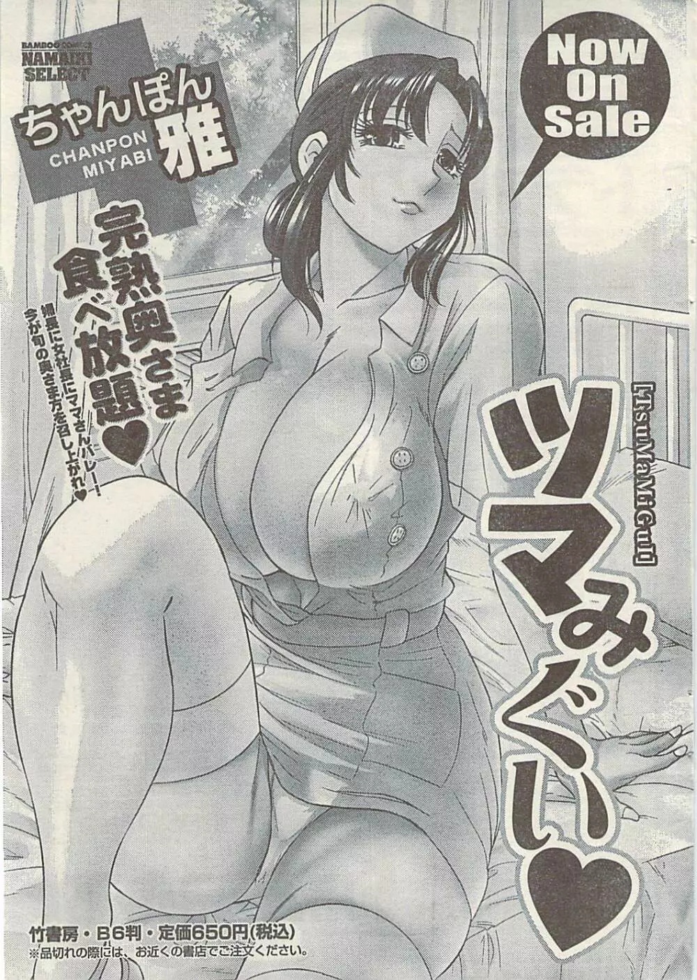 ナマイキッ! 2009年7月号 Page.27