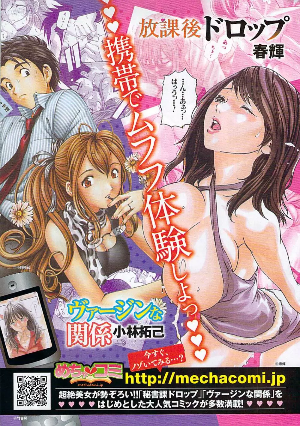 ナマイキッ! 2009年7月号 Page.271