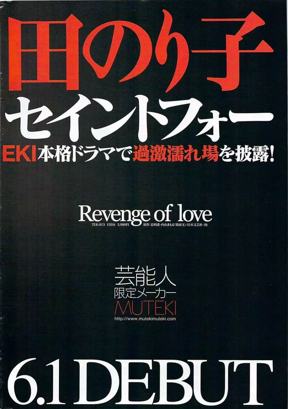 ナマイキッ! 2009年7月号 Page.272