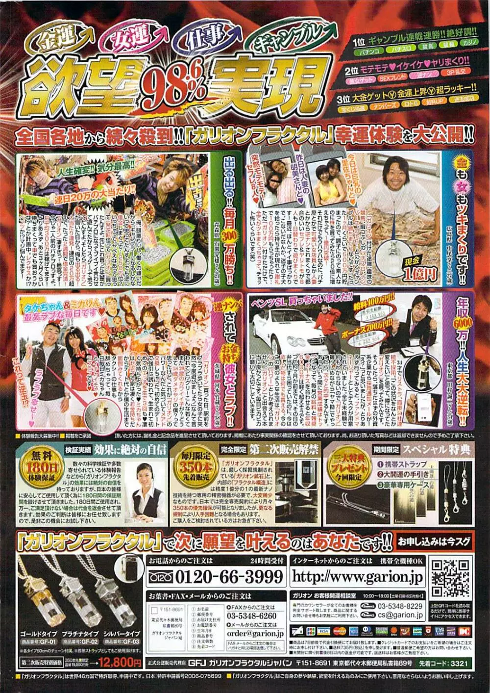 ナマイキッ! 2009年7月号 Page.276