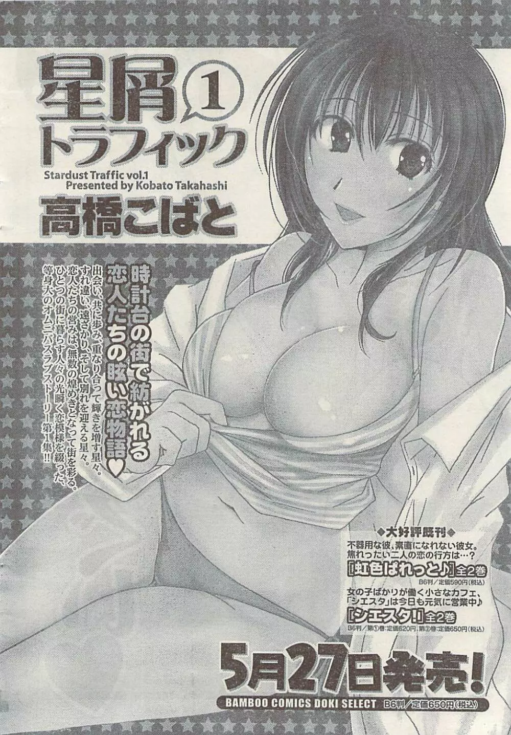 ナマイキッ! 2009年7月号 Page.28