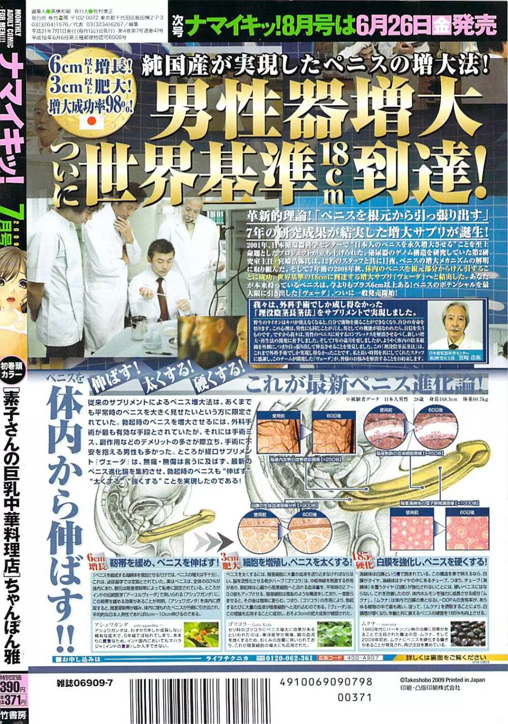 ナマイキッ! 2009年7月号 Page.280