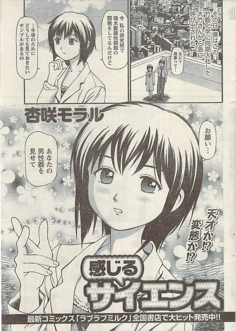 ナマイキッ! 2009年7月号 Page.29