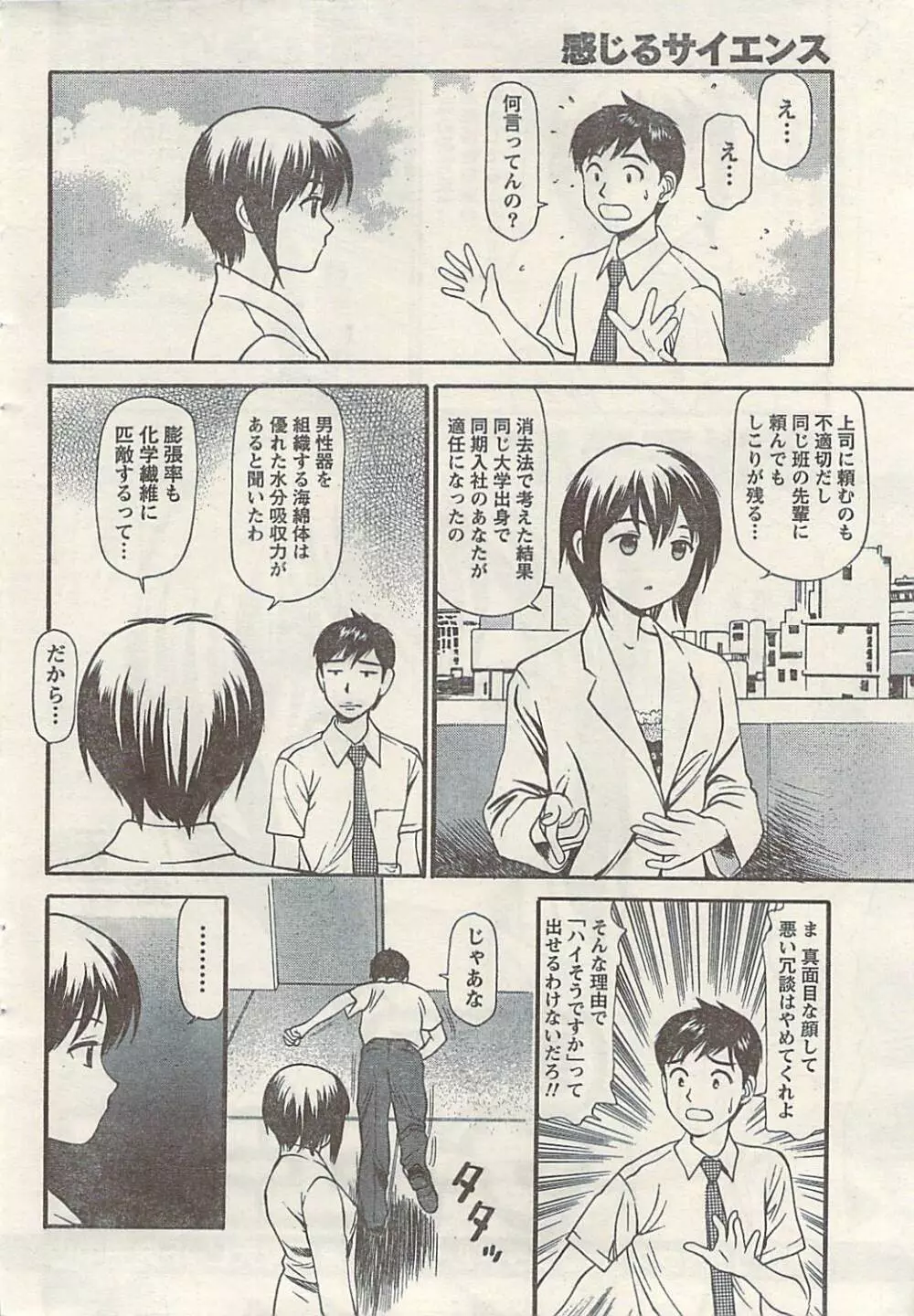 ナマイキッ! 2009年7月号 Page.30