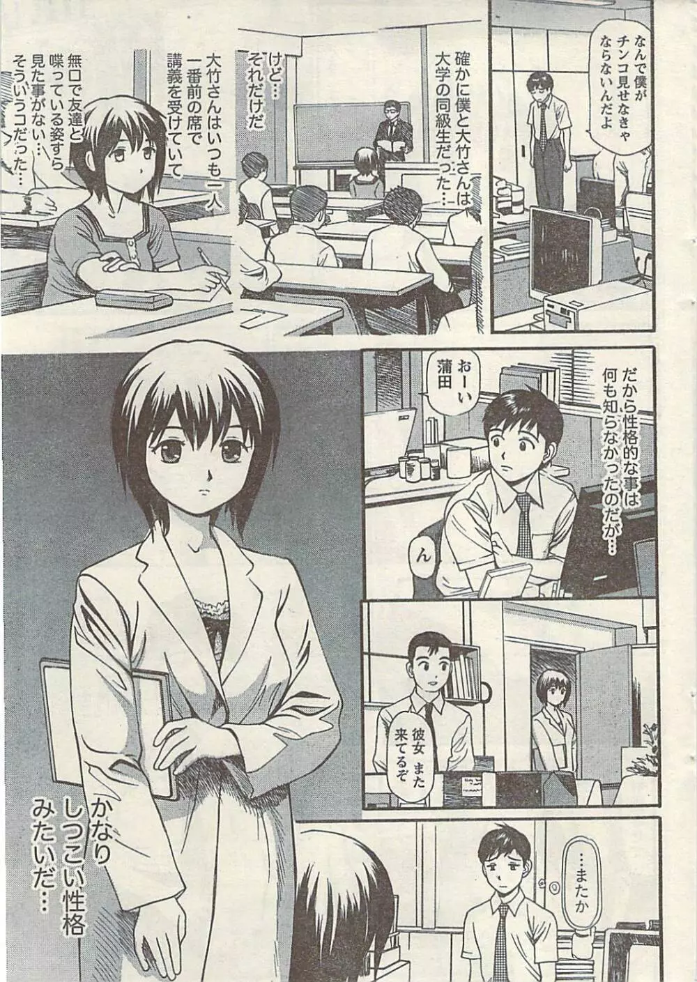 ナマイキッ! 2009年7月号 Page.31