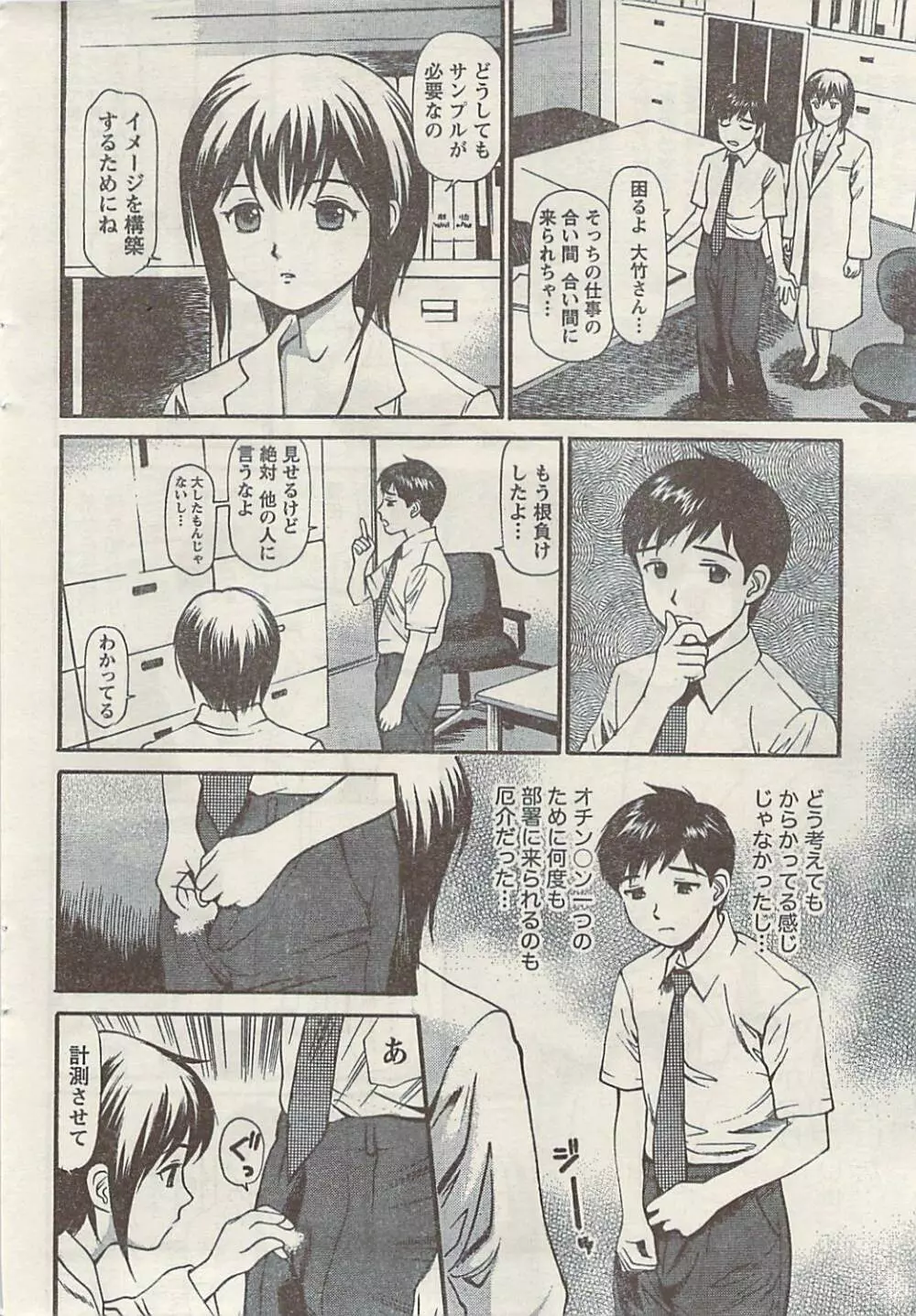ナマイキッ! 2009年7月号 Page.32
