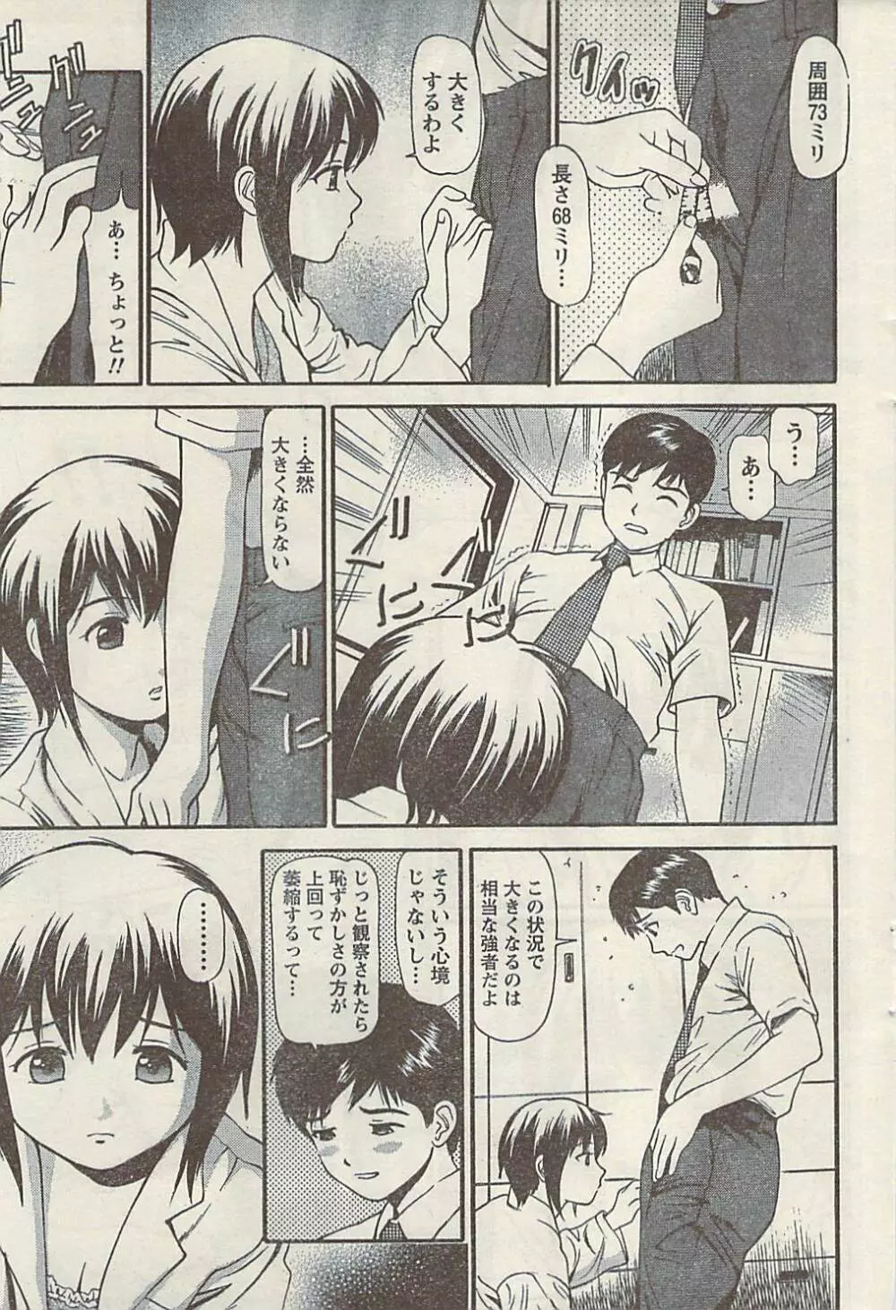 ナマイキッ! 2009年7月号 Page.33