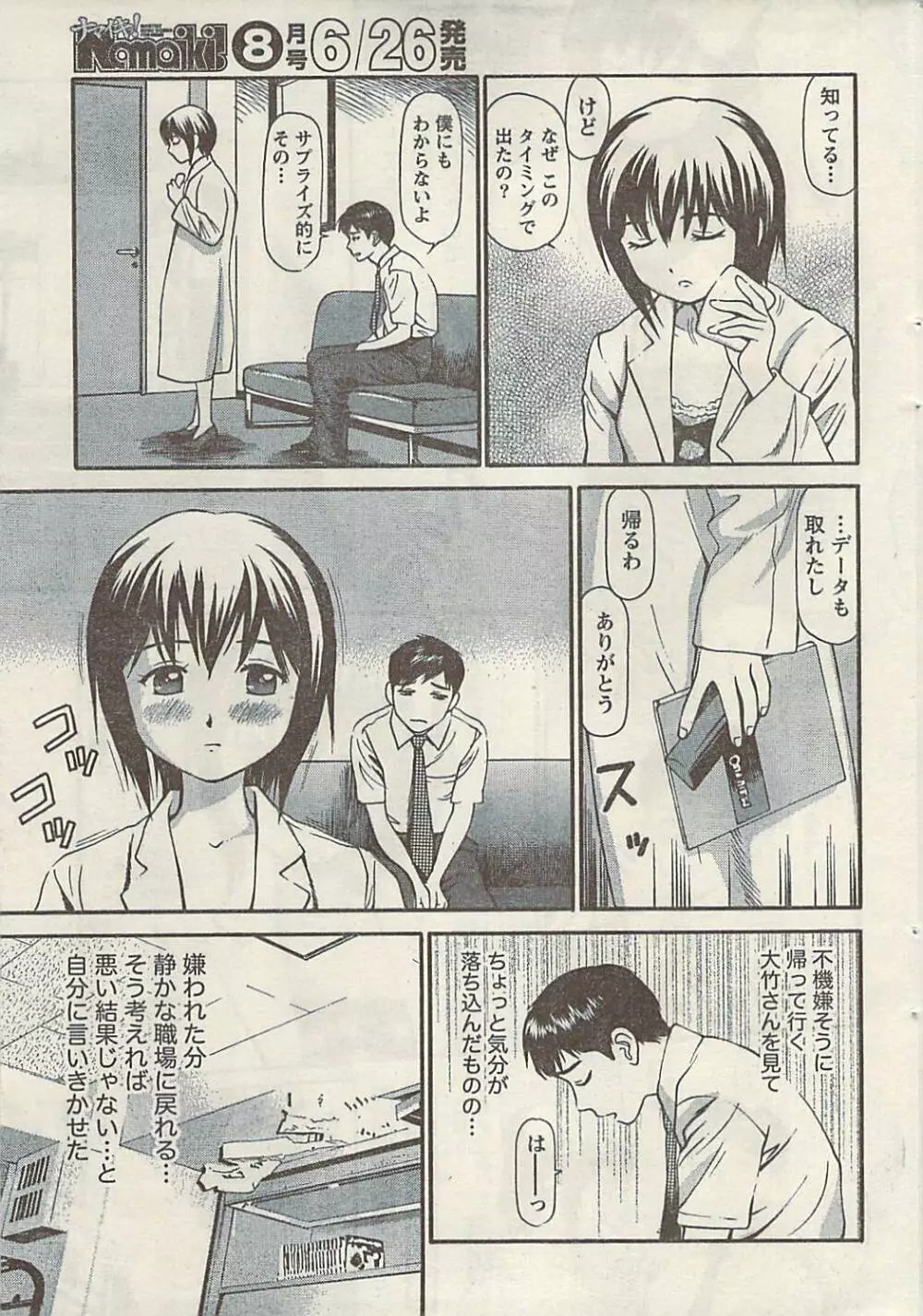 ナマイキッ! 2009年7月号 Page.37