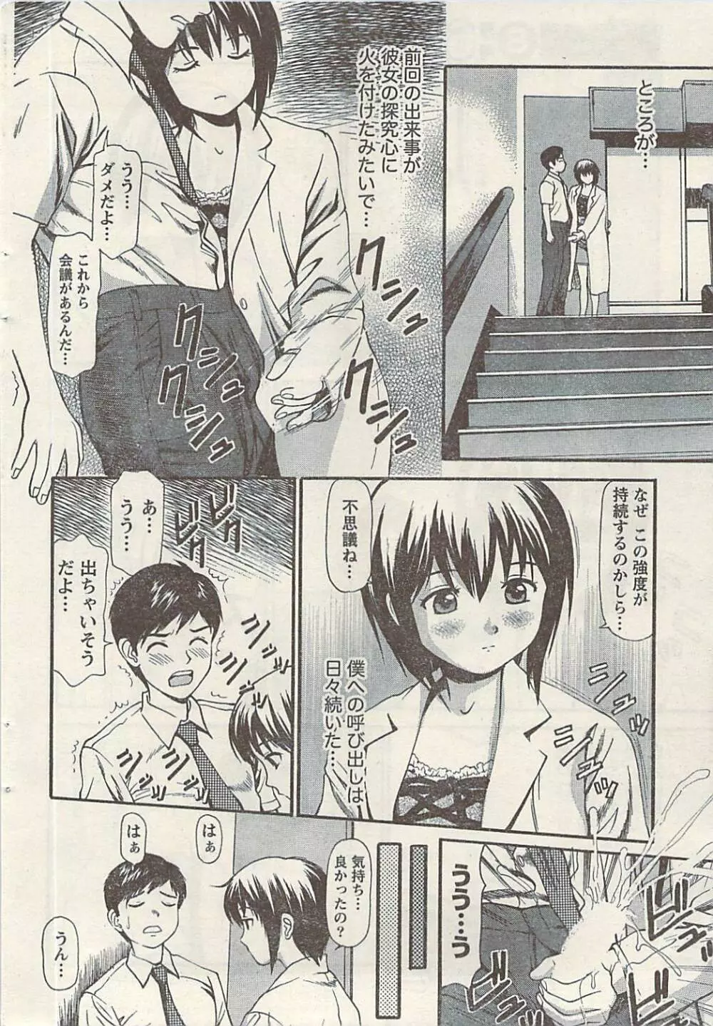 ナマイキッ! 2009年7月号 Page.38