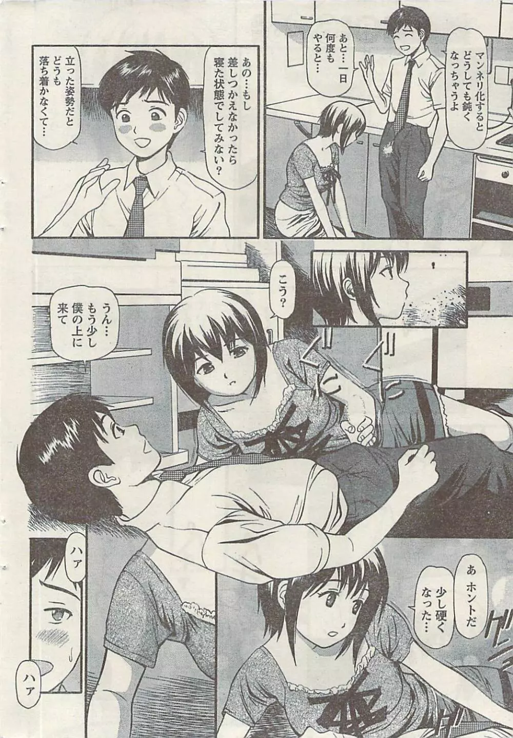 ナマイキッ! 2009年7月号 Page.40