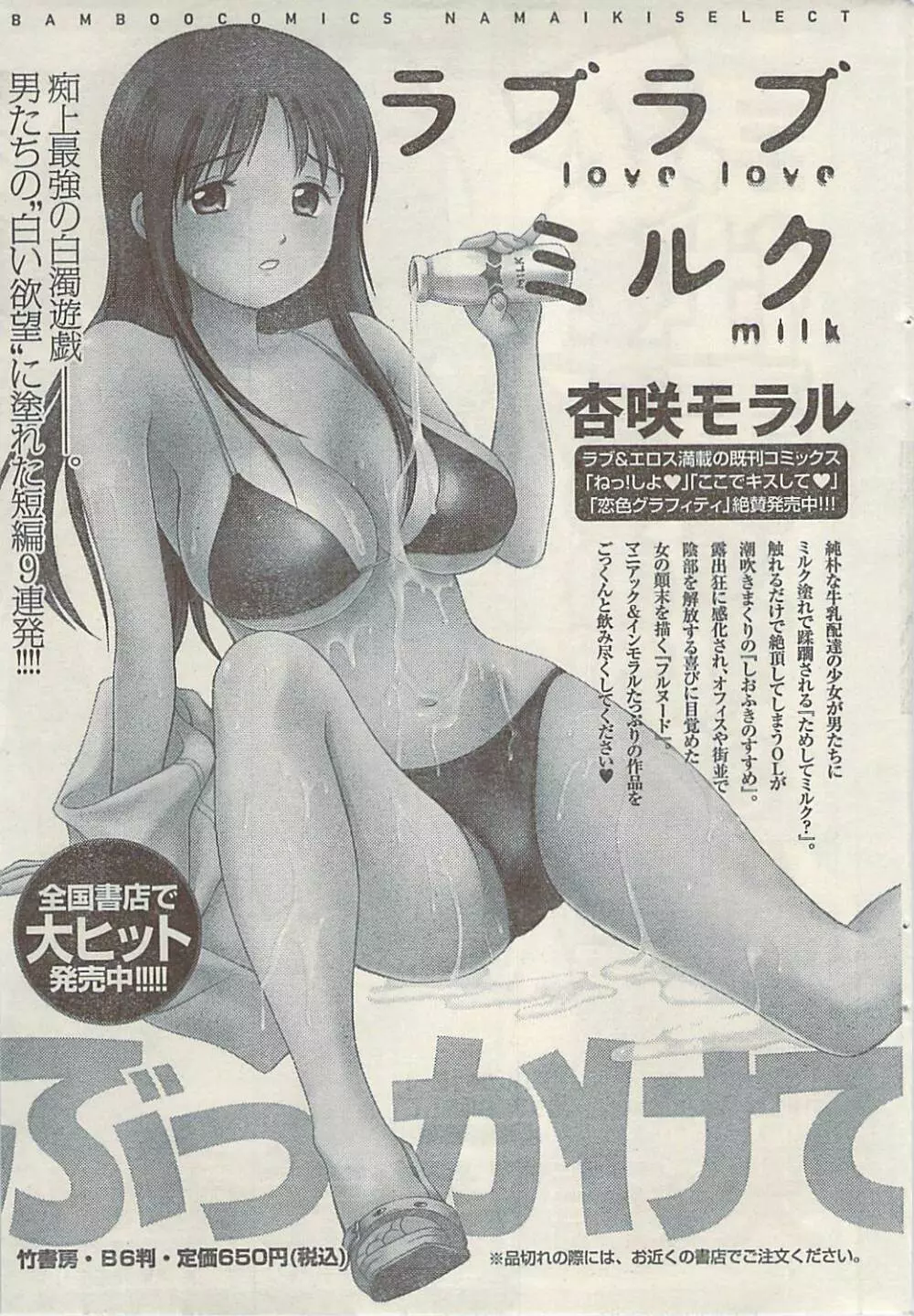 ナマイキッ! 2009年7月号 Page.49