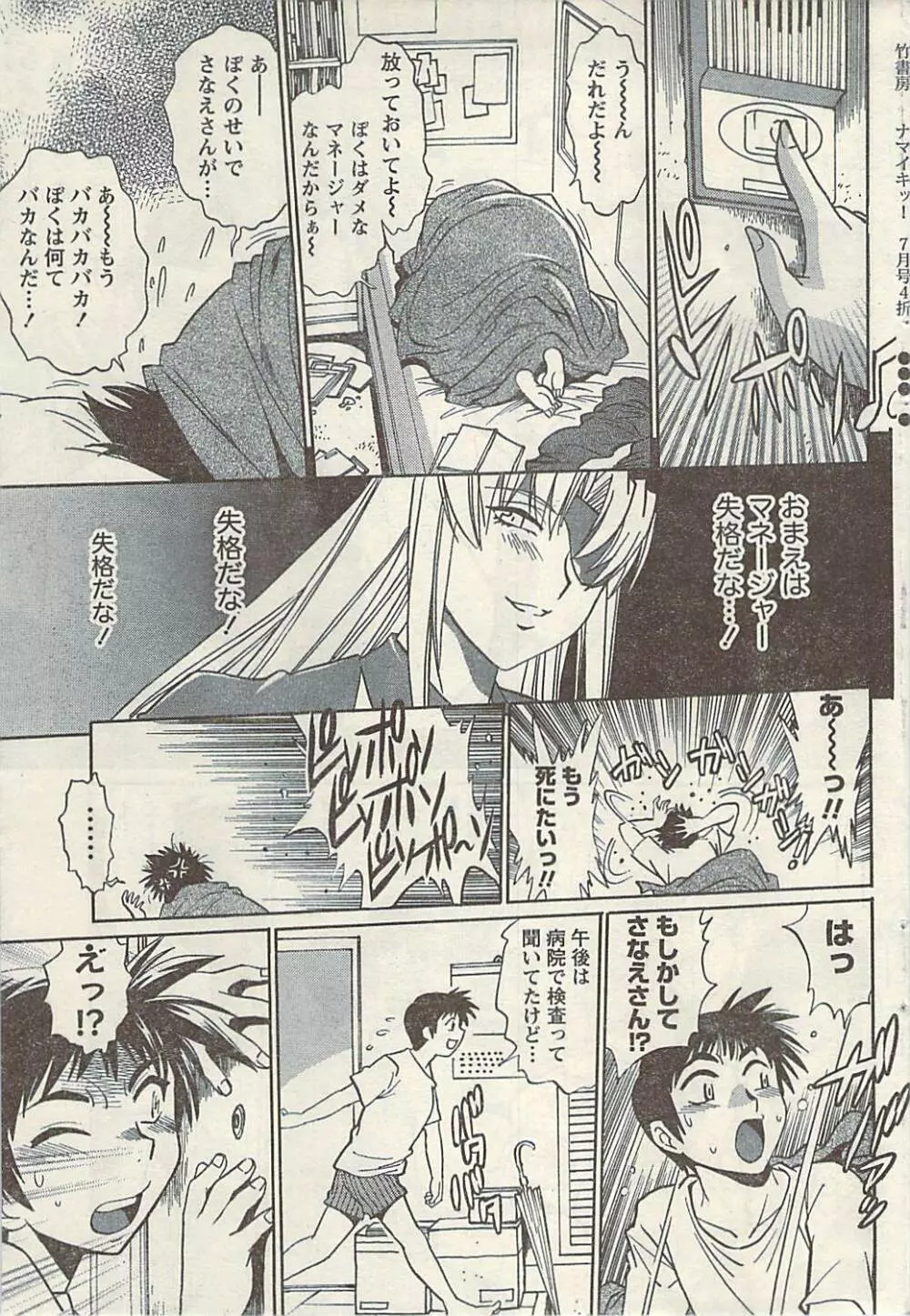 ナマイキッ! 2009年7月号 Page.55