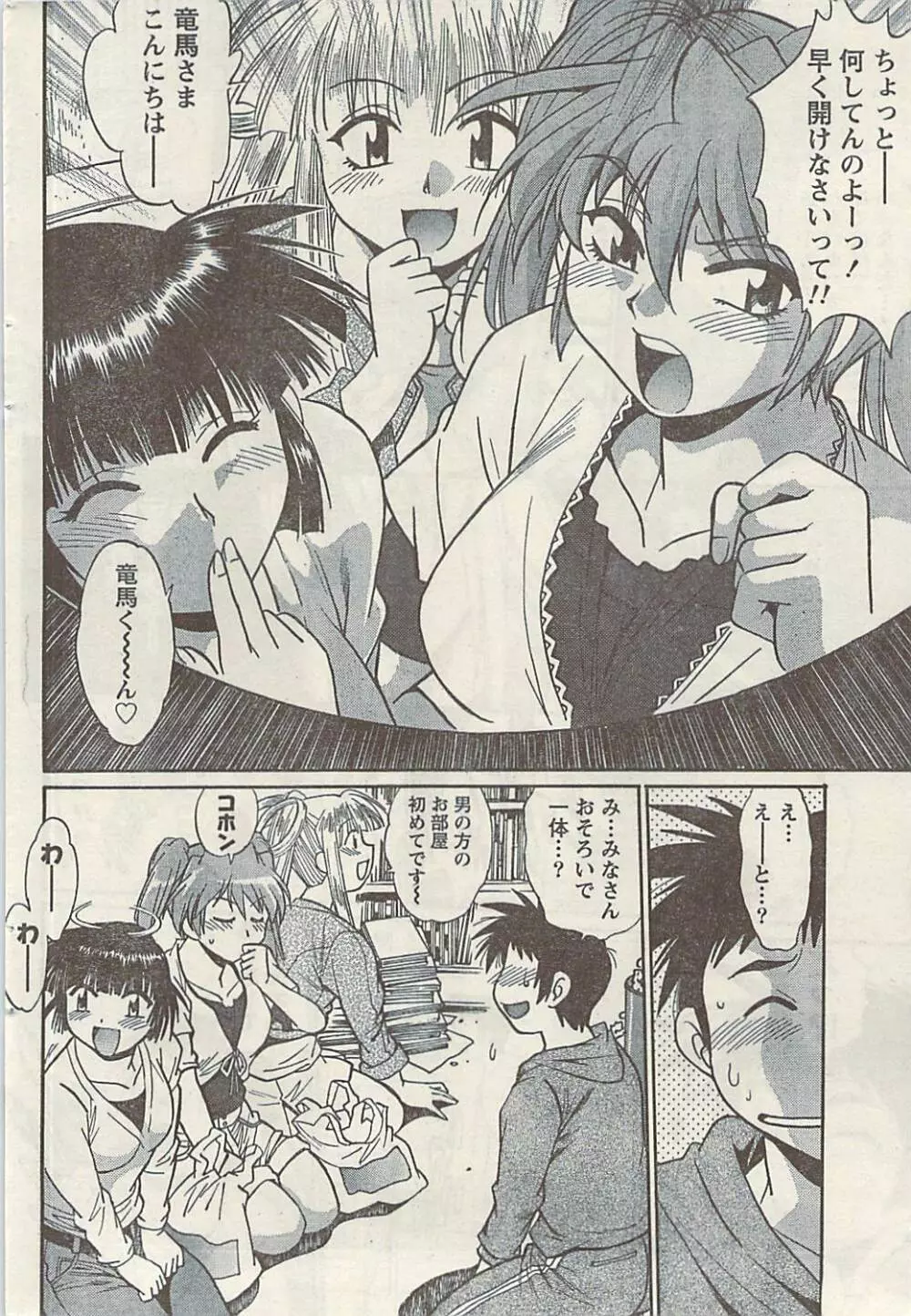 ナマイキッ! 2009年7月号 Page.56