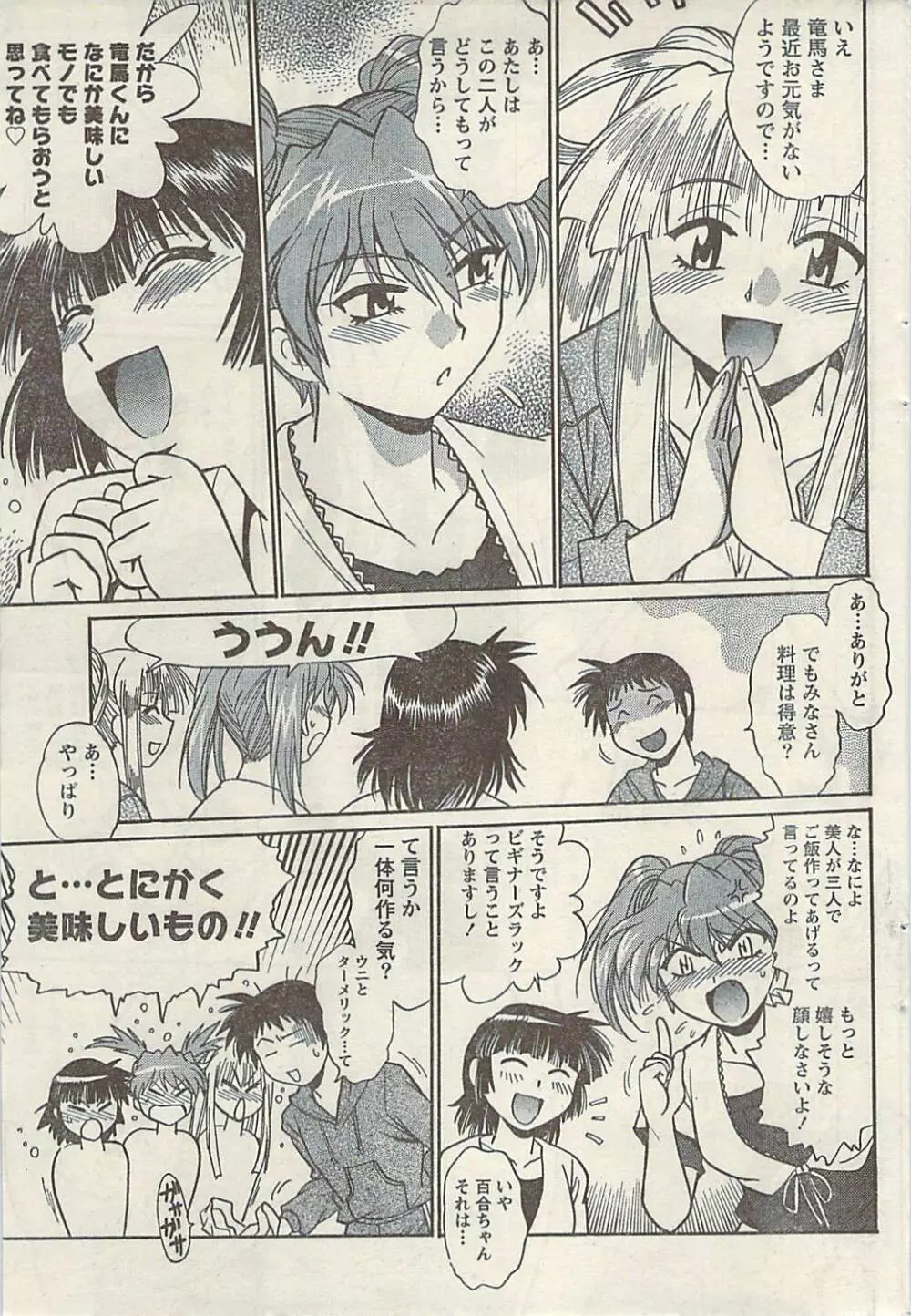 ナマイキッ! 2009年7月号 Page.57