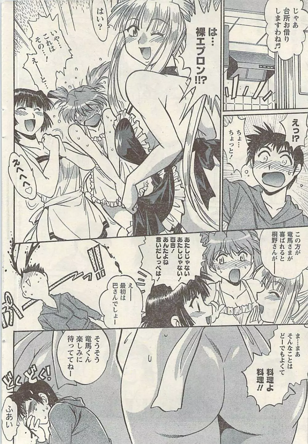 ナマイキッ! 2009年7月号 Page.58