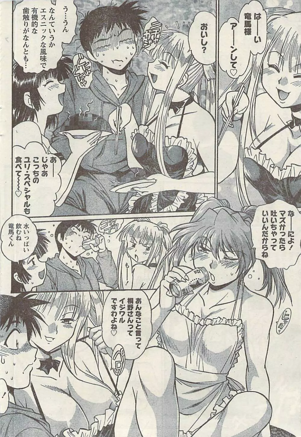 ナマイキッ! 2009年7月号 Page.60