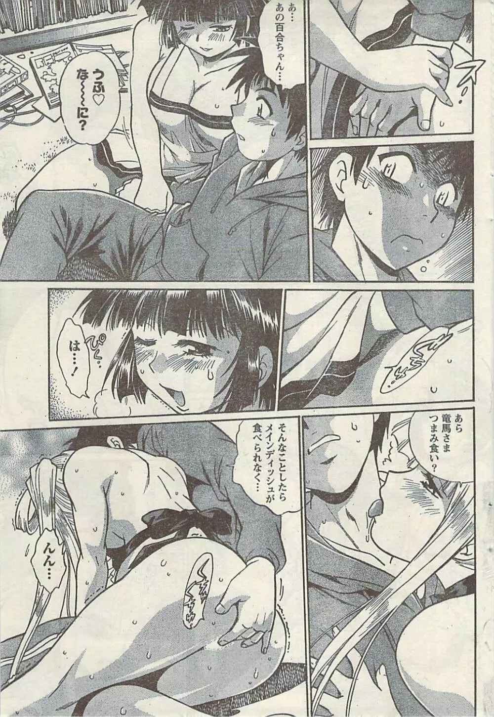 ナマイキッ! 2009年7月号 Page.61