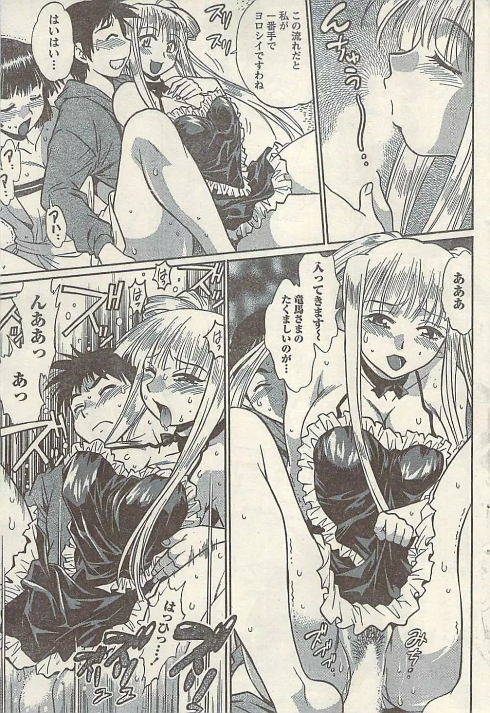 ナマイキッ! 2009年7月号 Page.63