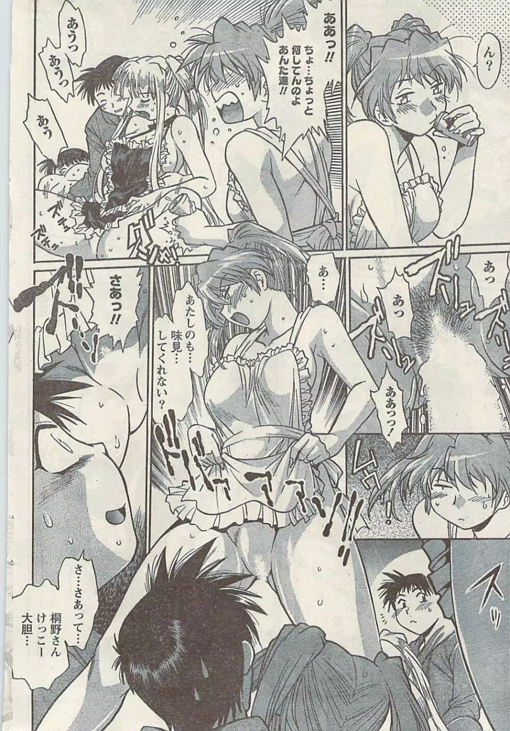 ナマイキッ! 2009年7月号 Page.64
