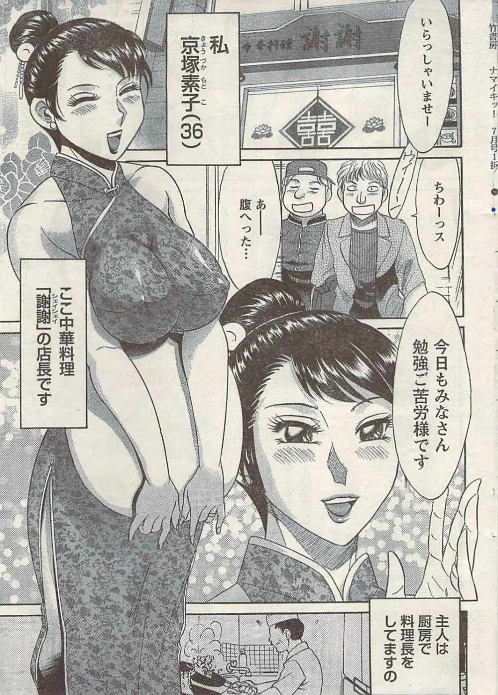 ナマイキッ! 2009年7月号 Page.7