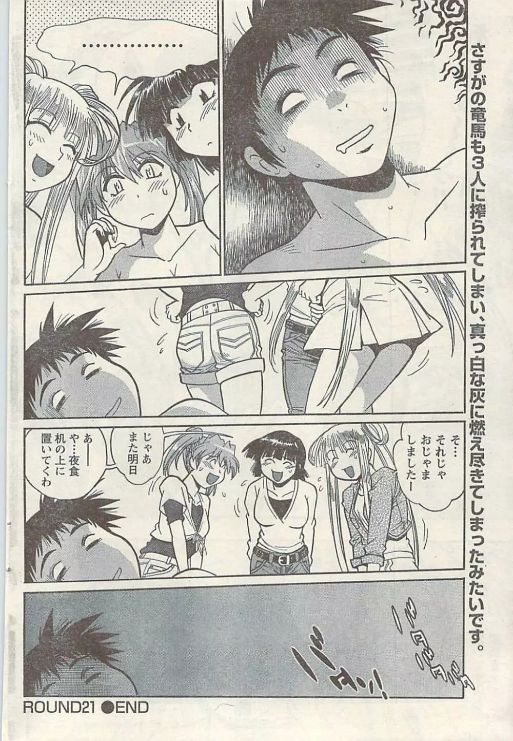 ナマイキッ! 2009年7月号 Page.74