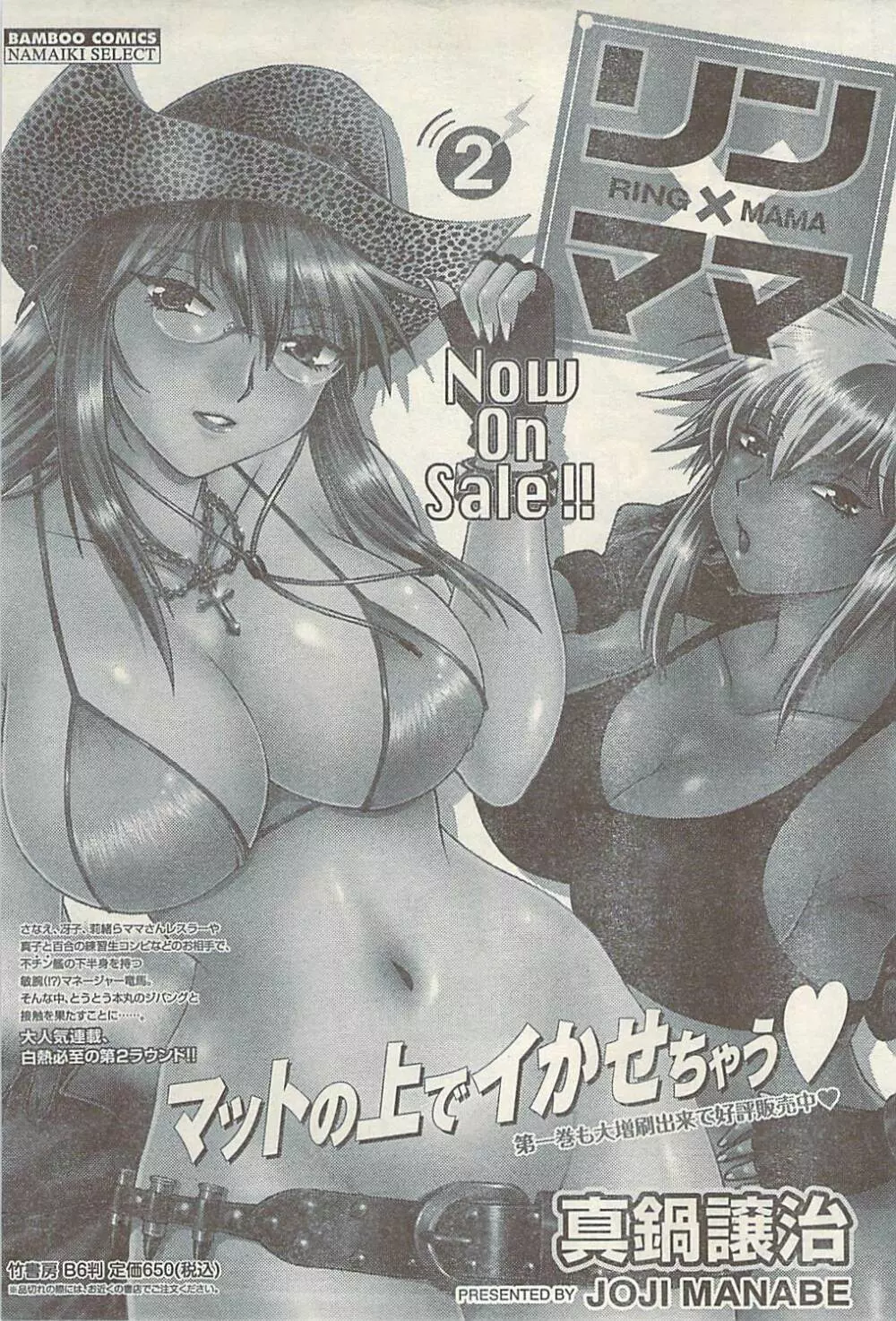 ナマイキッ! 2009年7月号 Page.75