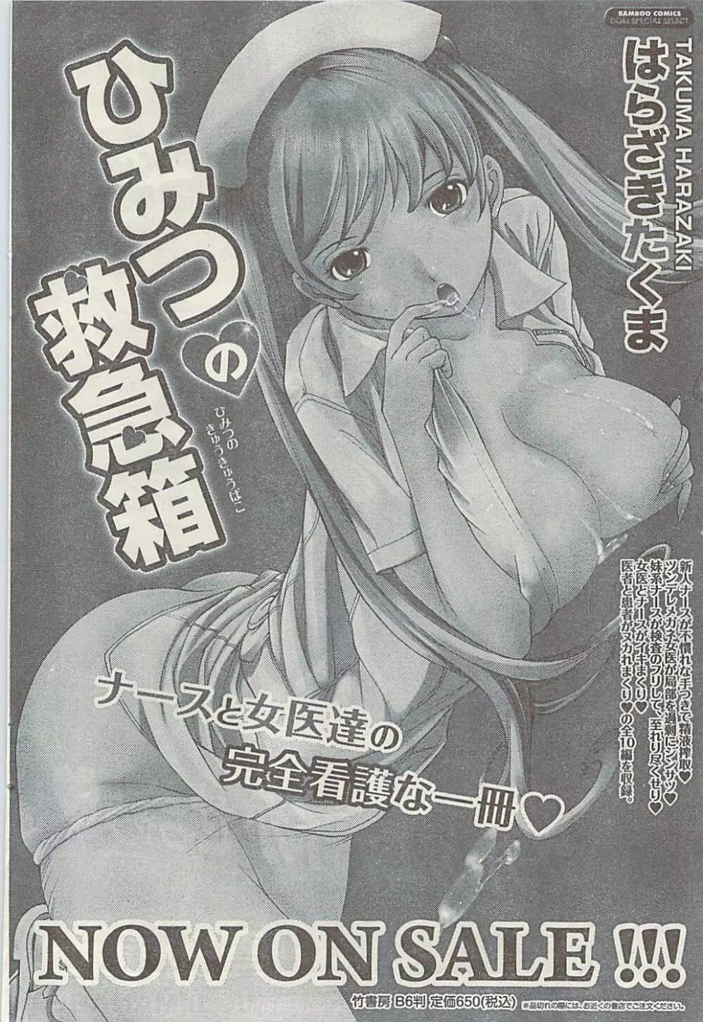 ナマイキッ! 2009年7月号 Page.76