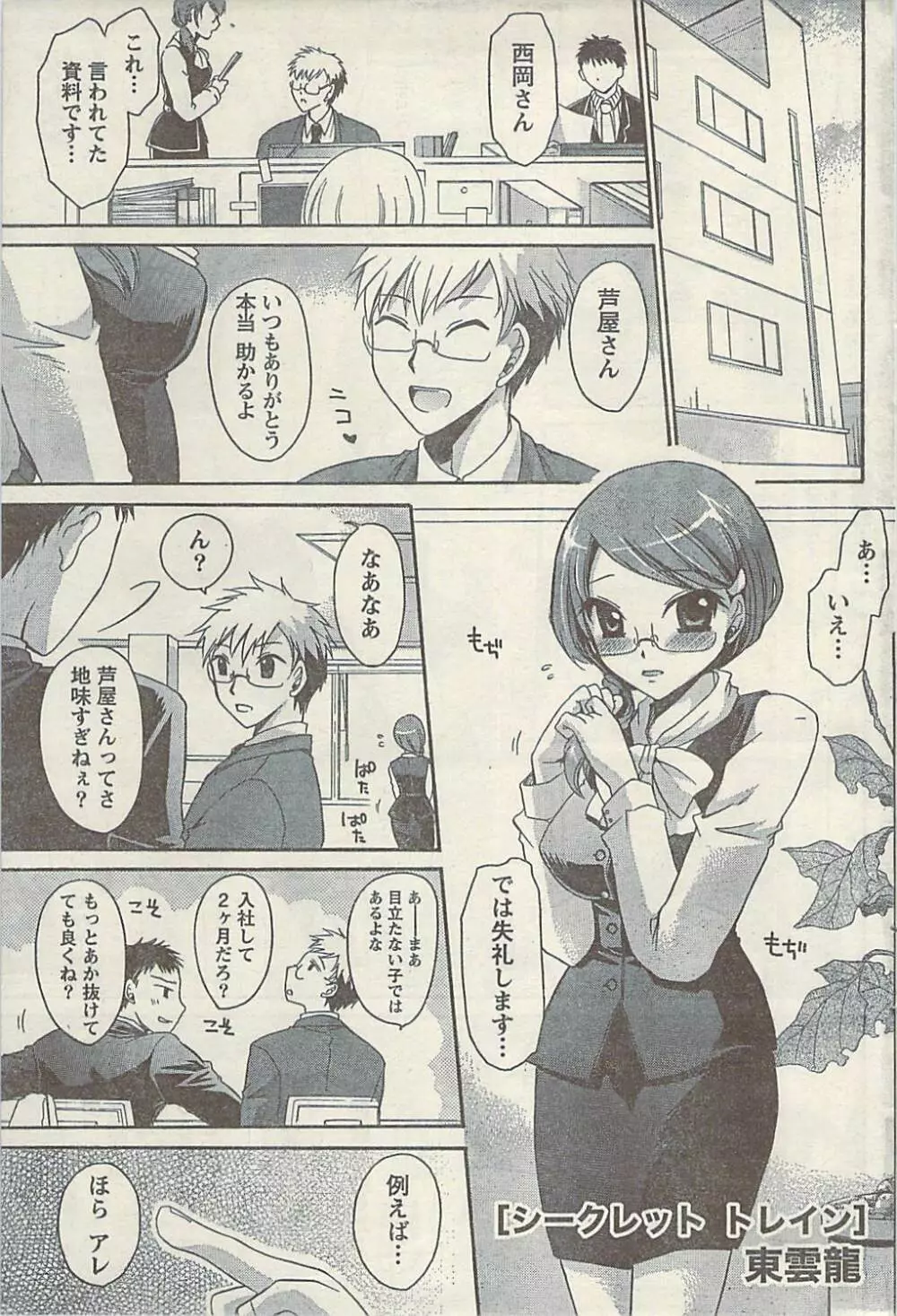 ナマイキッ! 2009年7月号 Page.77