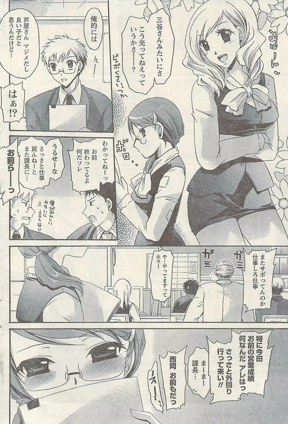 ナマイキッ! 2009年7月号 Page.78